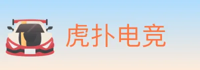虎扑电竞 logo